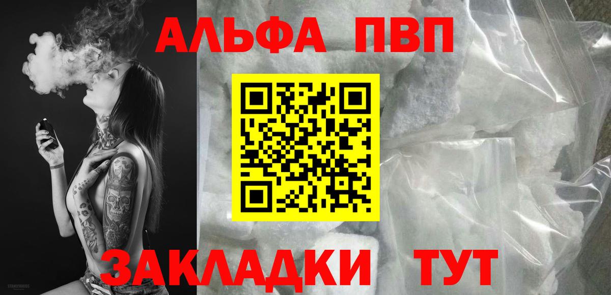 Alpha-PVP  Alfa_PVP Соль  Alpha PVP мука  А ПВП мука  Вход с VPN  Воткинск 