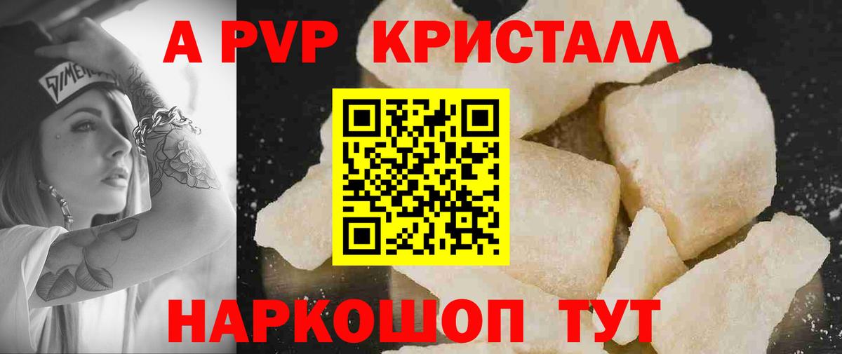 A PVP Crystall Воткинск