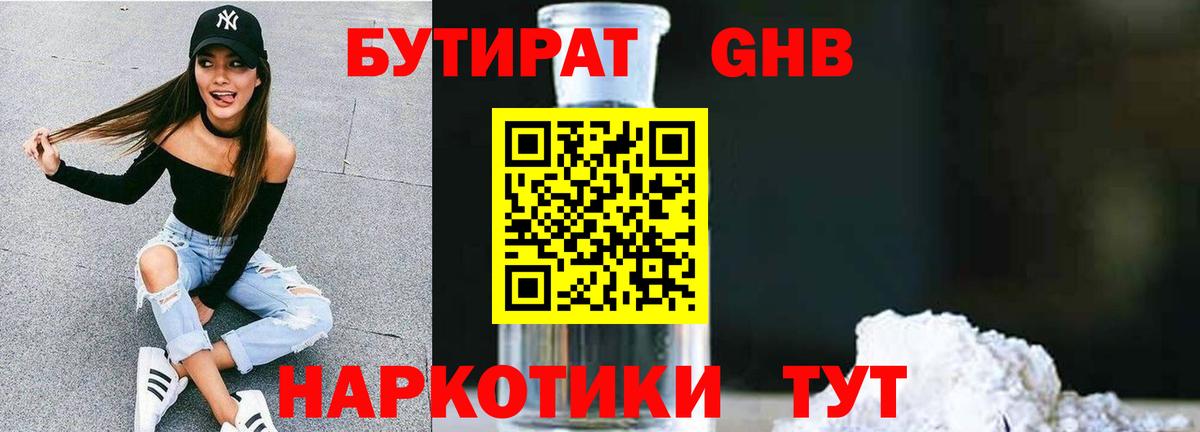Воткинск  Бутират жидкий экстази  БУТИРАТ  Вход с VPN 