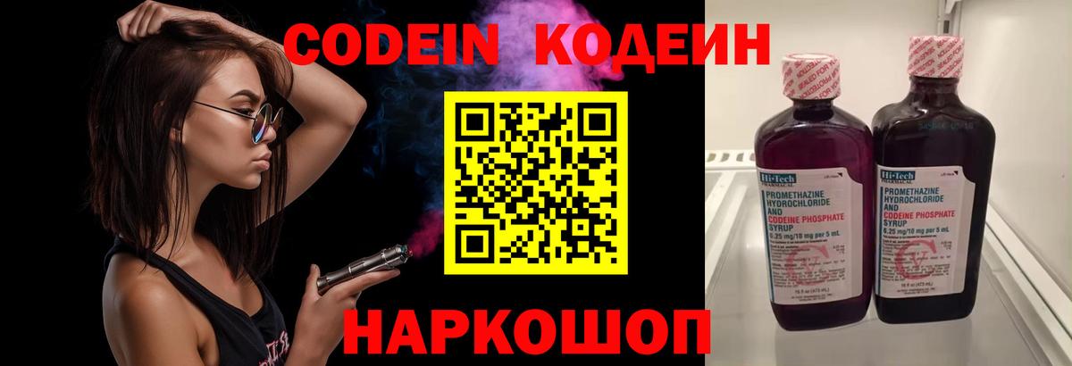 Воткинск  Кодеин напиток Lean (лин)  где продают   Вход с VPN 