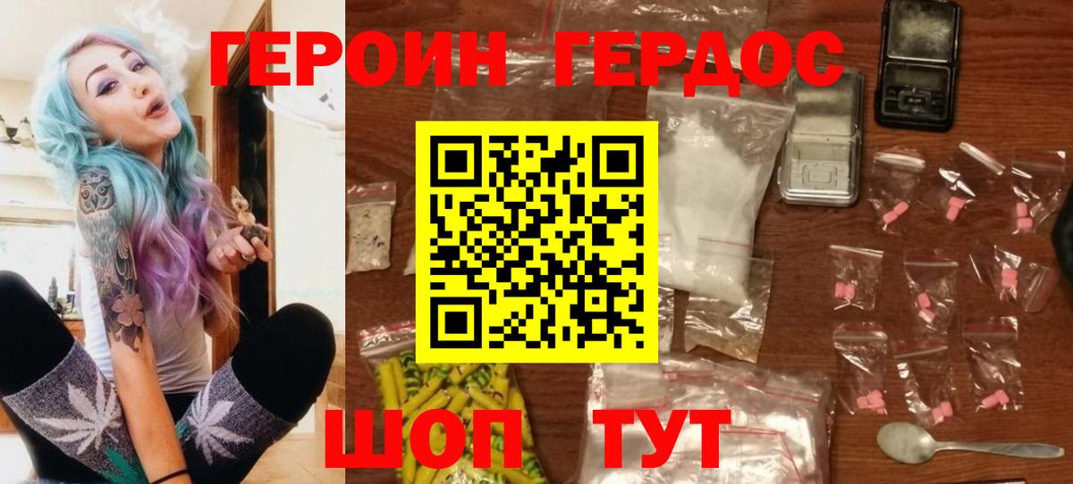 Героин Heroin Воткинск