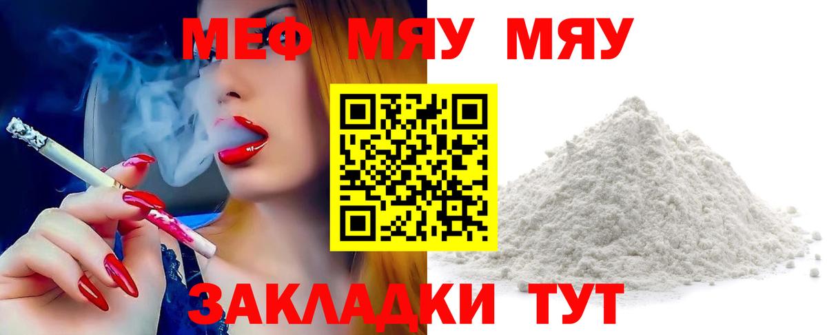 МЯУ-МЯУ  Мефедрон  Вход с VPN  Меф мяу мяу  Мефедрон mephedrone  Воткинск 